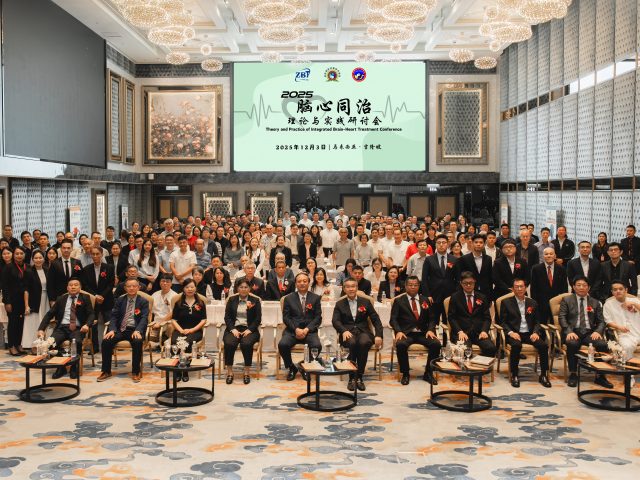 2025 Symposium on the Theory and Practice of Brain-Heart Integrated Treatment